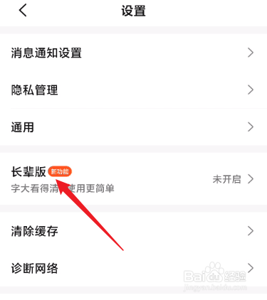 大众点评怎么开启长辈模式