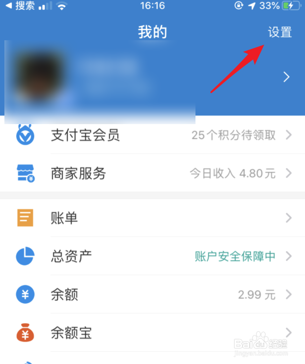 支付宝怎么设置打开收款到账语音