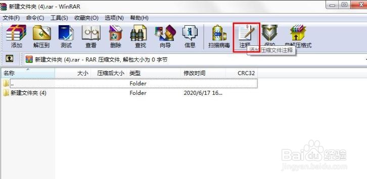 如何给WinRAR文件注释