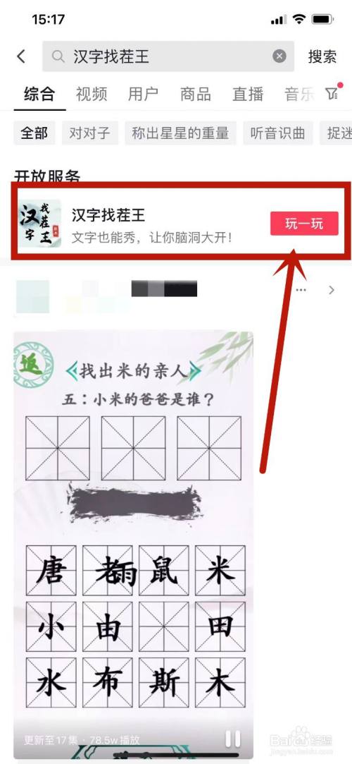 汉字找茬王游戏攻略 百度经验
