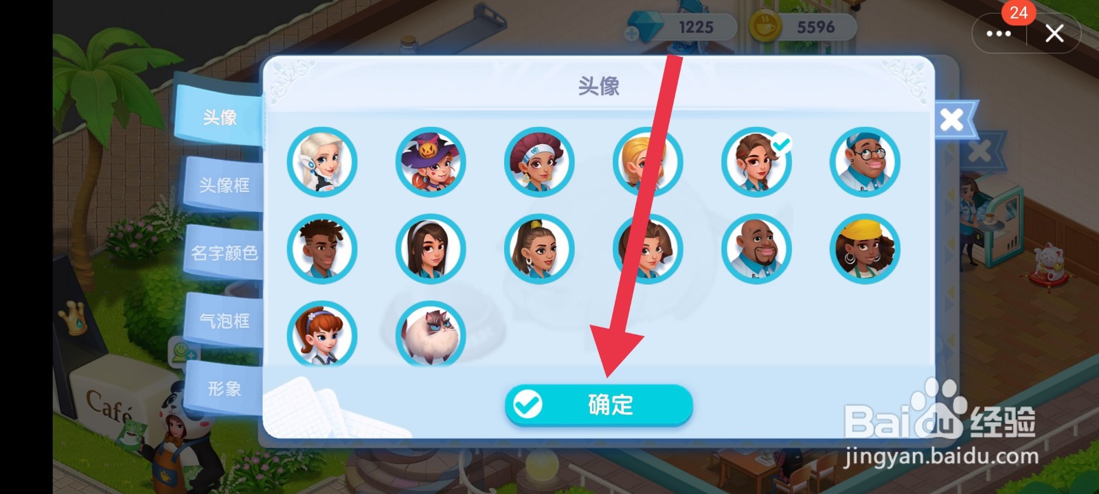 开间小店如何更换头像