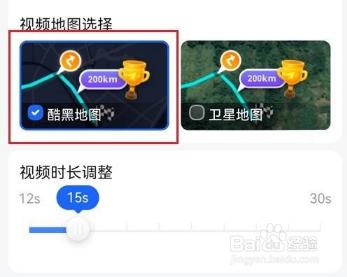 高德地图怎么设置视频地图