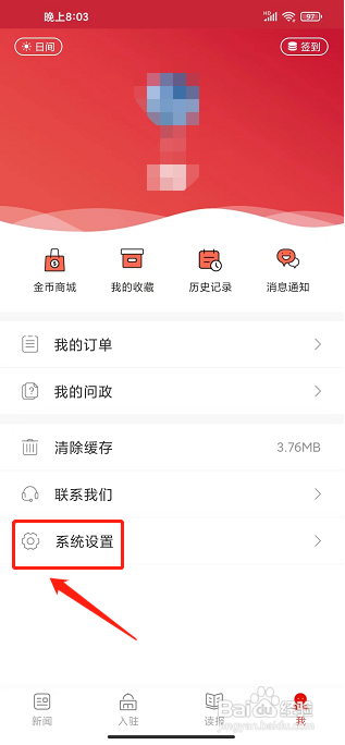 中原融媒app怎么提交意见反馈