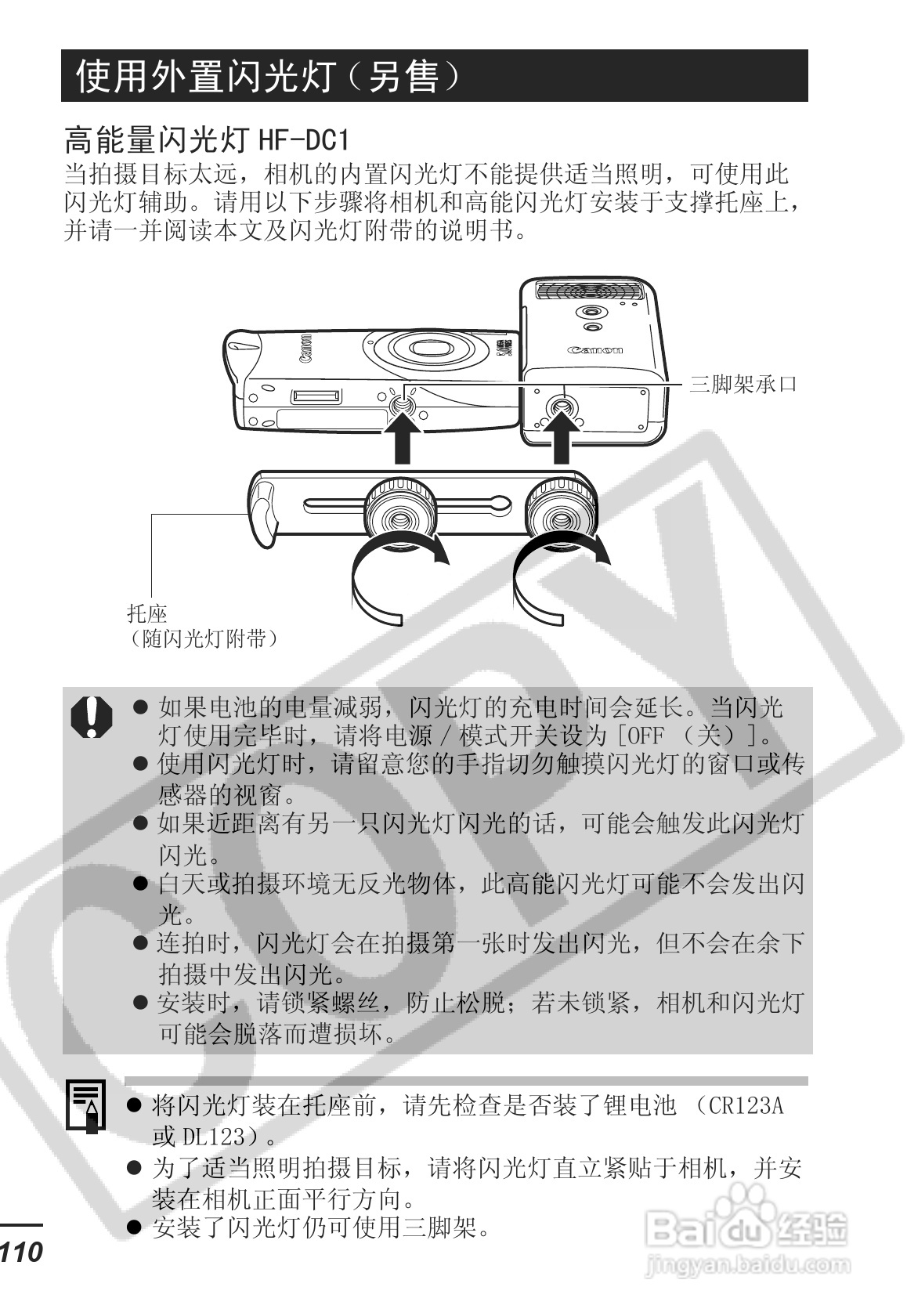佳能SD30相机使用说明书:[12]
