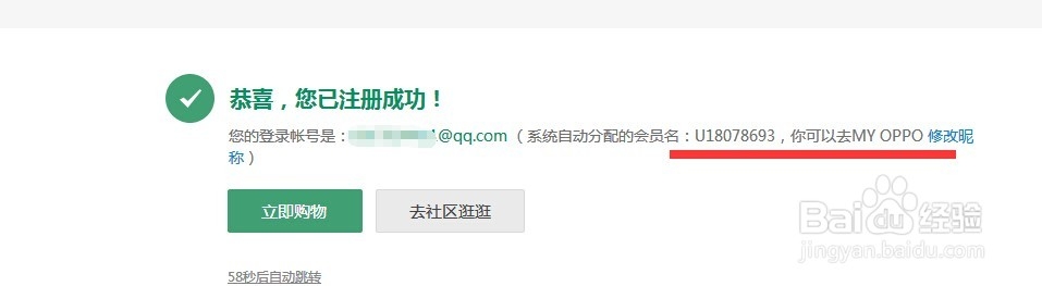 OPPO官网账号注册方法