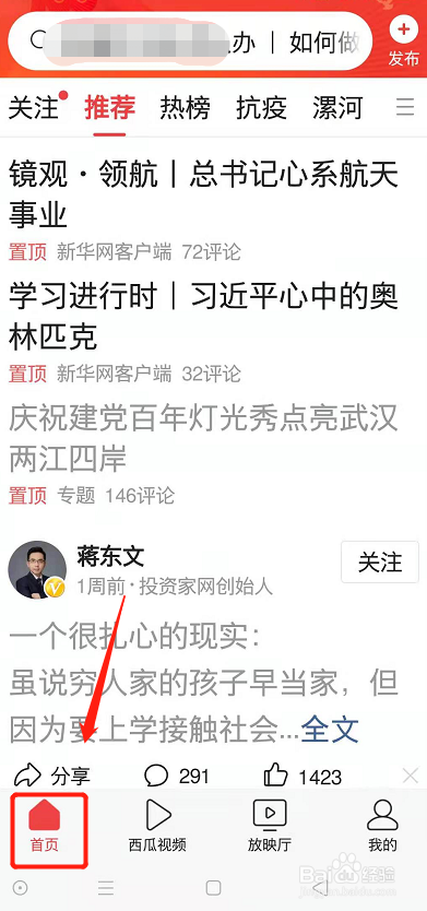 手机端今日头条怎么设置为夜间模式？