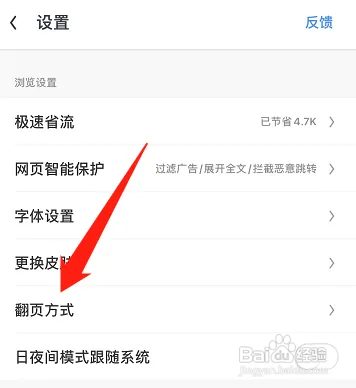 UC浏览器如何设置翻页按钮
