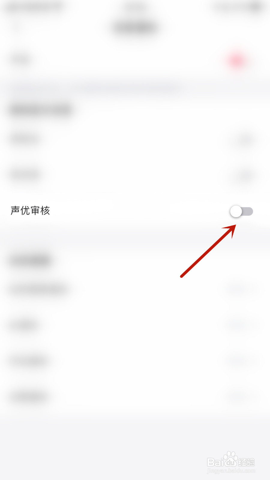 即陌怎样关停声优审核通知