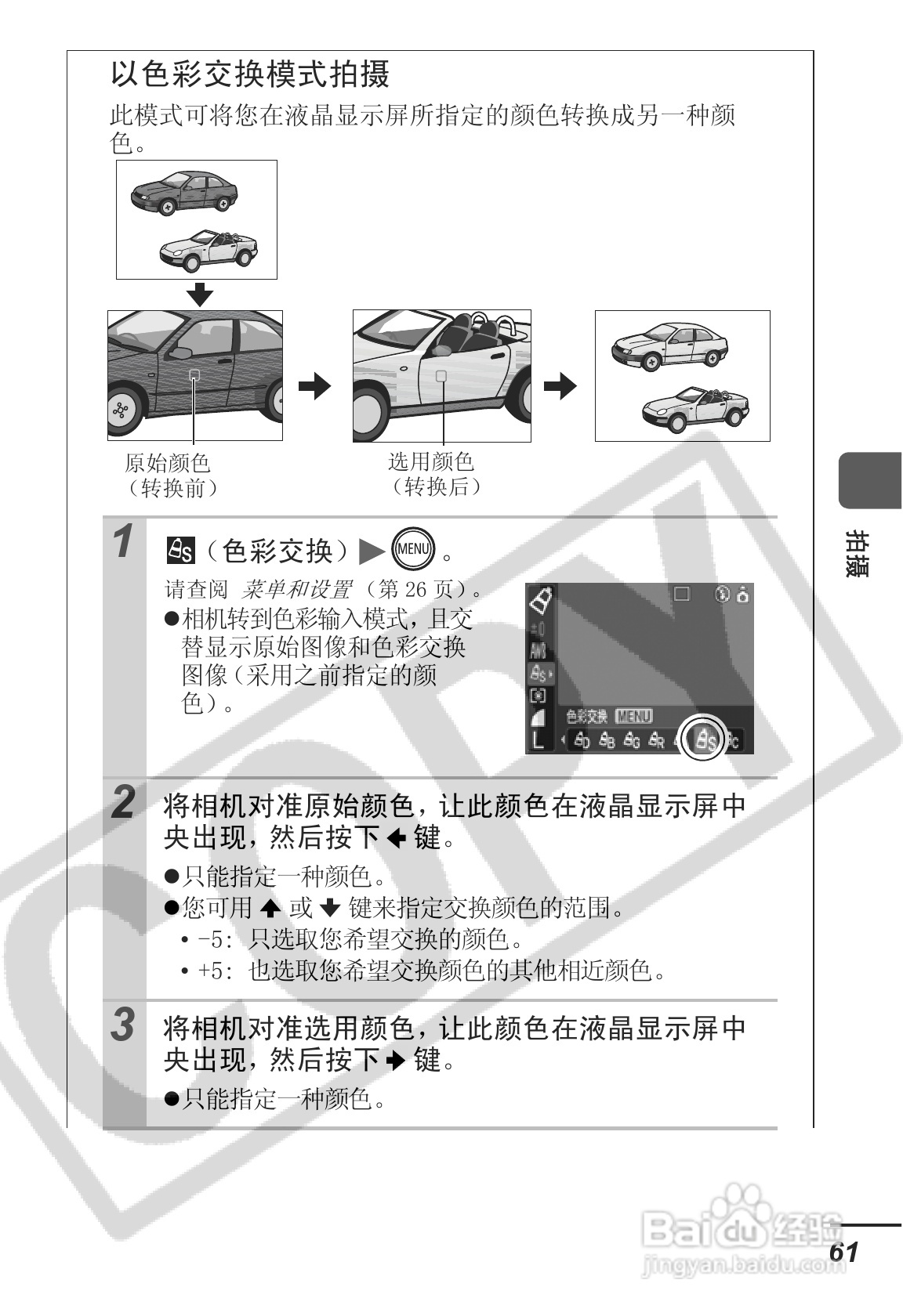佳能IXUS55数码照相机使用说明书:[7]