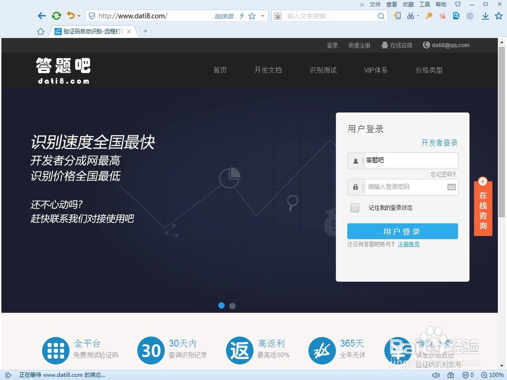 自动识别验证码软件实用的隐藏功能
