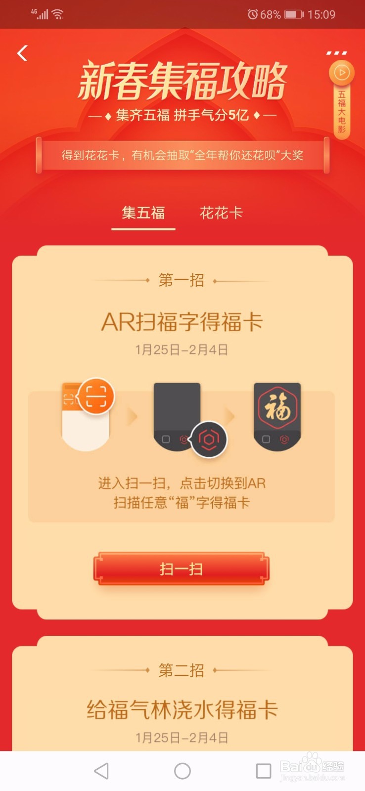 2019年支付宝集五福攻略。