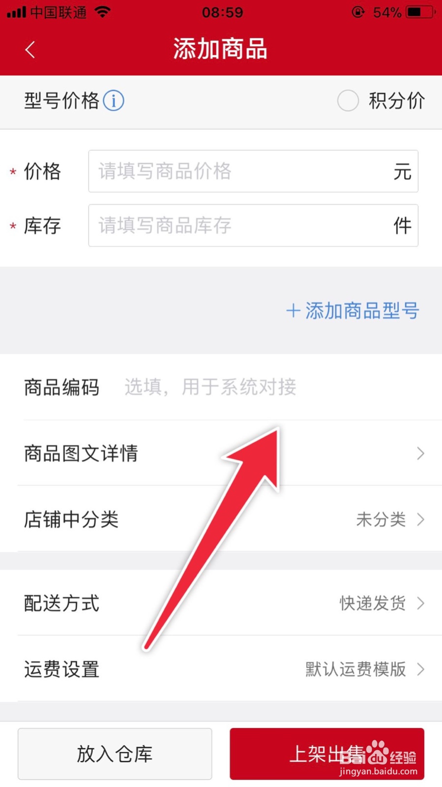 微店商品详情页如何添加分割线
