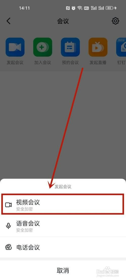 钉钉会议声音和摄像头怎么关闭
