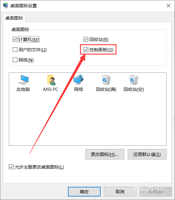 如何将控制面板添加到桌面