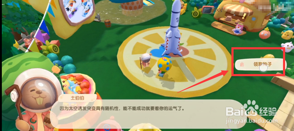 摩尔庄园怎么领取太空种子