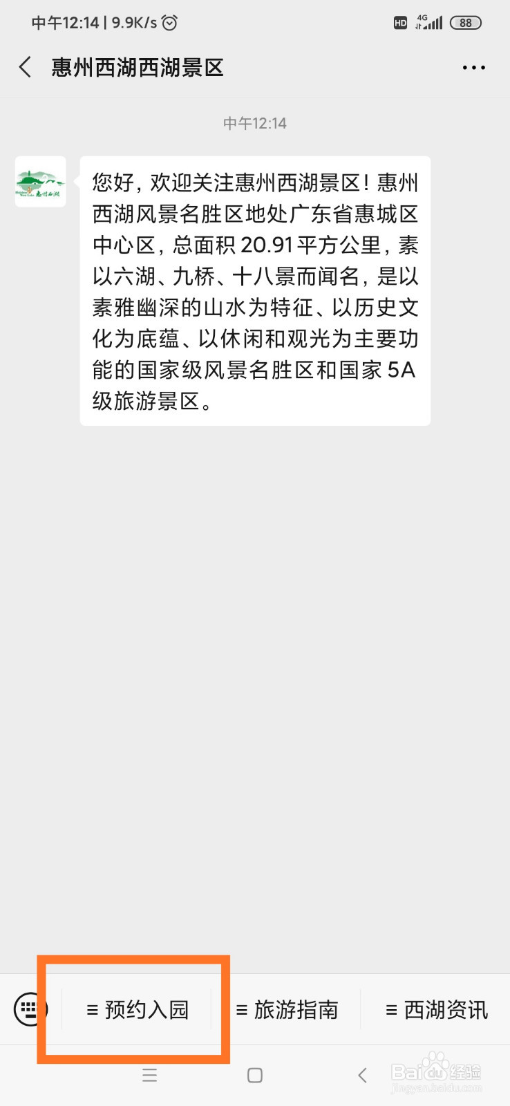 惠州西湖入园预约指南