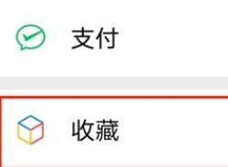 微信怎么置顶收藏的句子