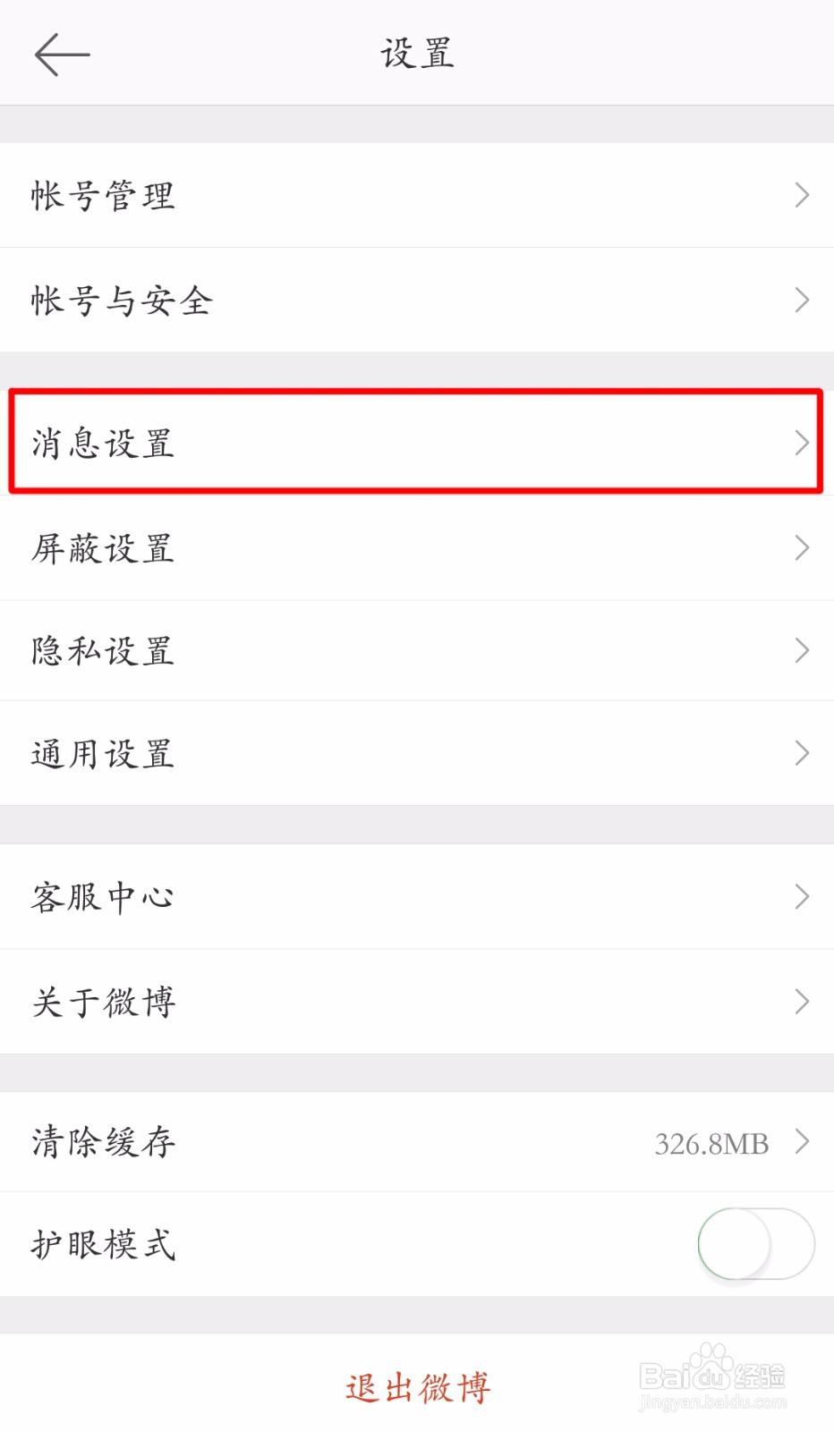 app如何实现触发消息提醒功能