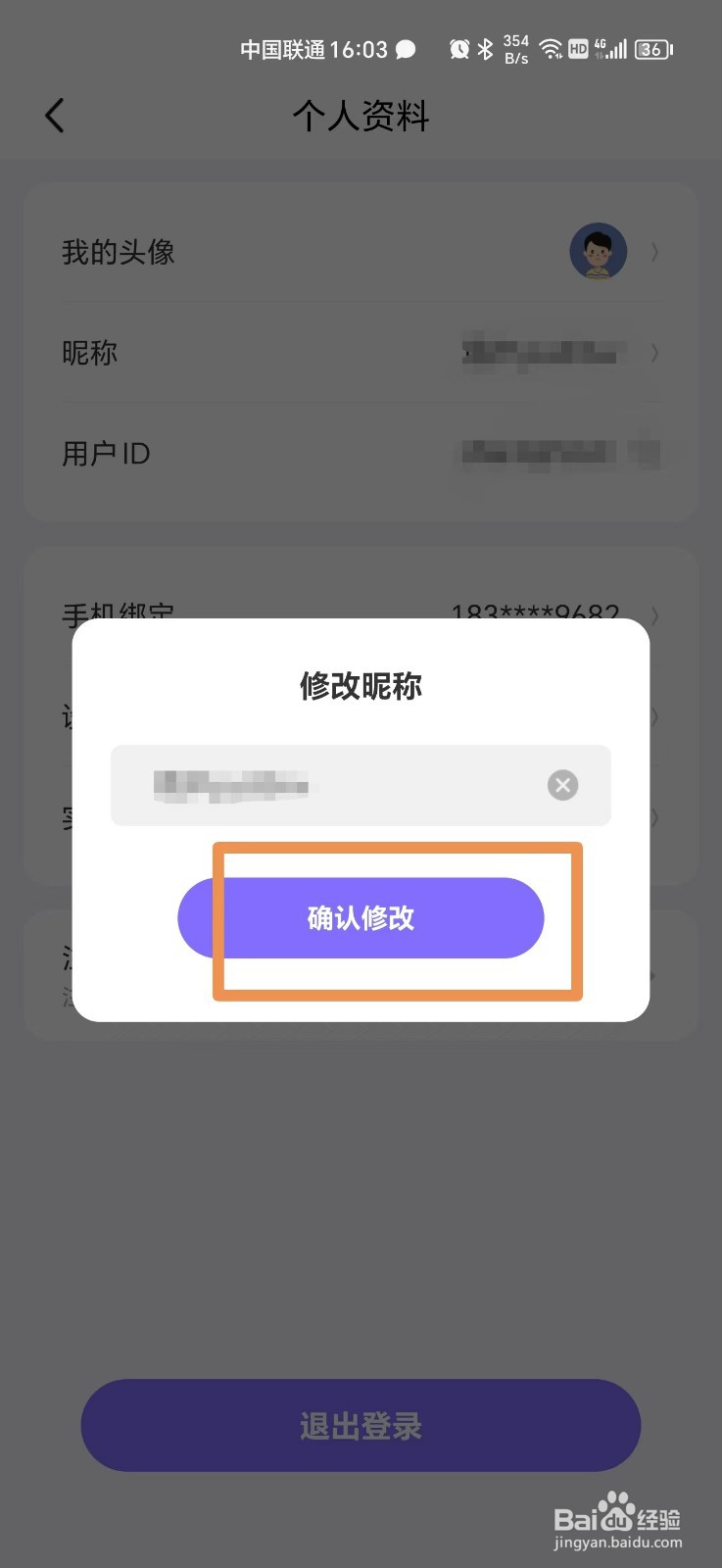 聊天回答神器APP怎么更改昵称