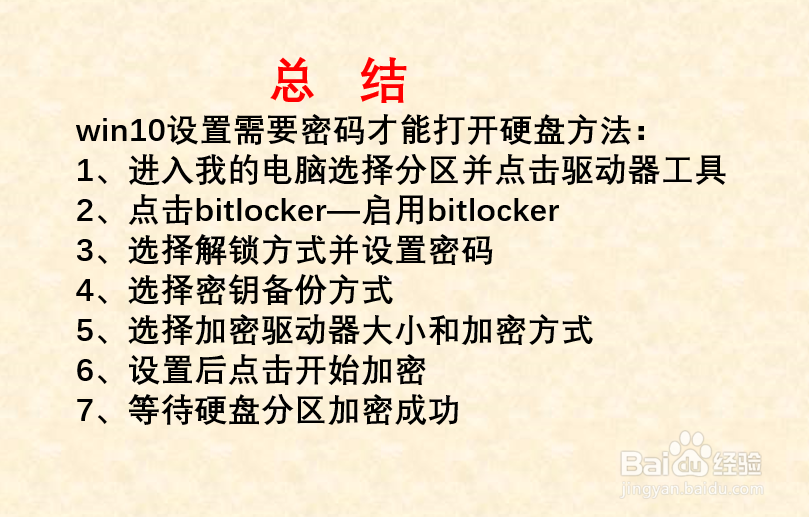 win10如何设置需要密码才能打开硬盘？