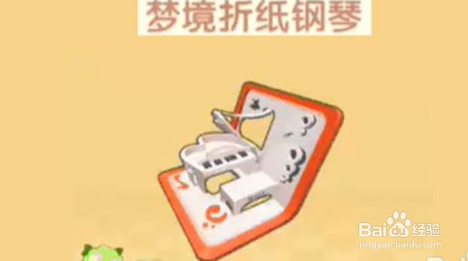 摩尔庄园如何获得梦境折纸钢琴