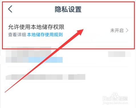 如何允许“小说大全”APP使用手机储存权限