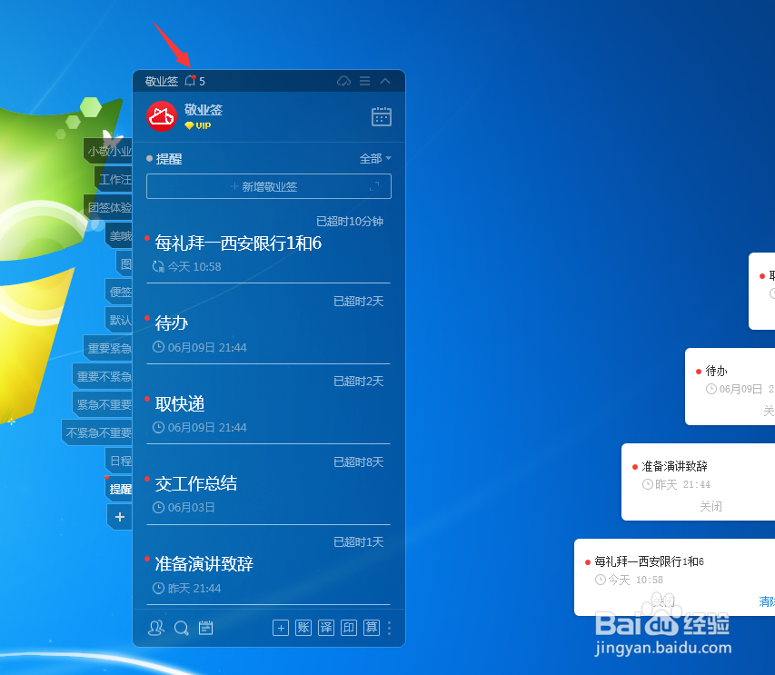 电脑云便签桌面提醒事项弹窗怎么一键快速隐藏？