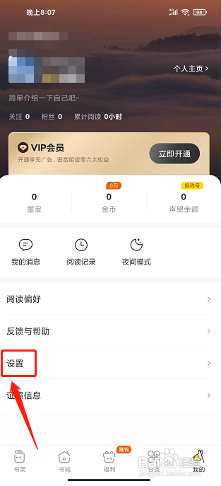 得间免费小说极速版app怎样下载OFFICE插件