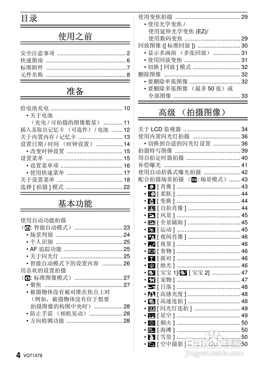 松下DMC-FX48数码相机使用说明书:[1]
