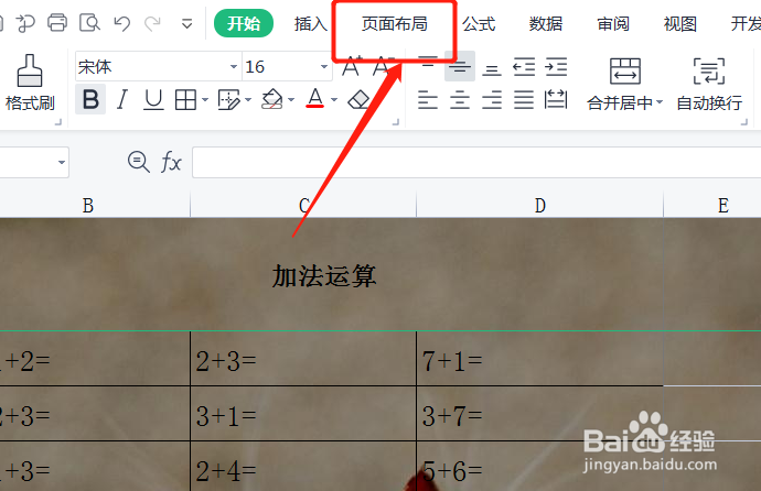 excel表格去掉背景水印