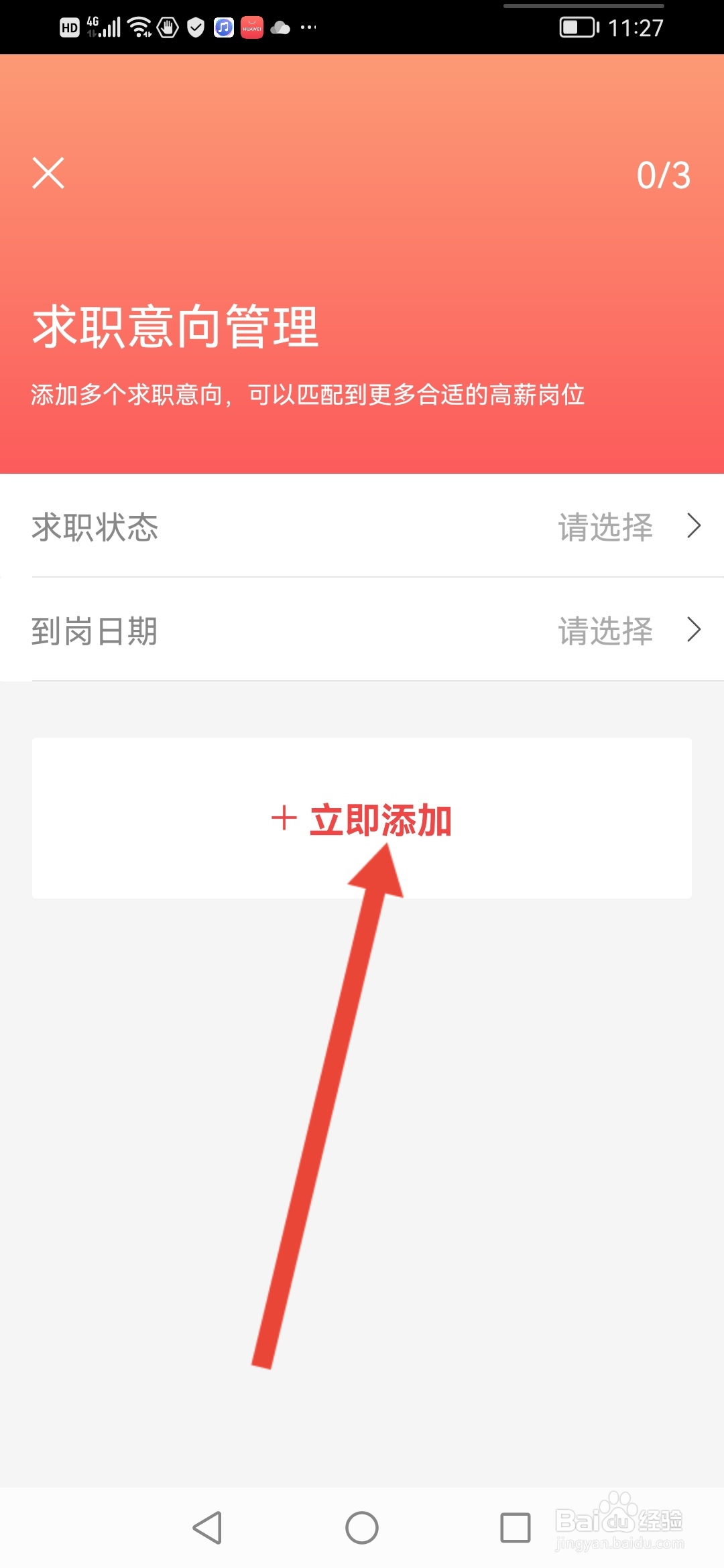 一览在哪里填写求职意向