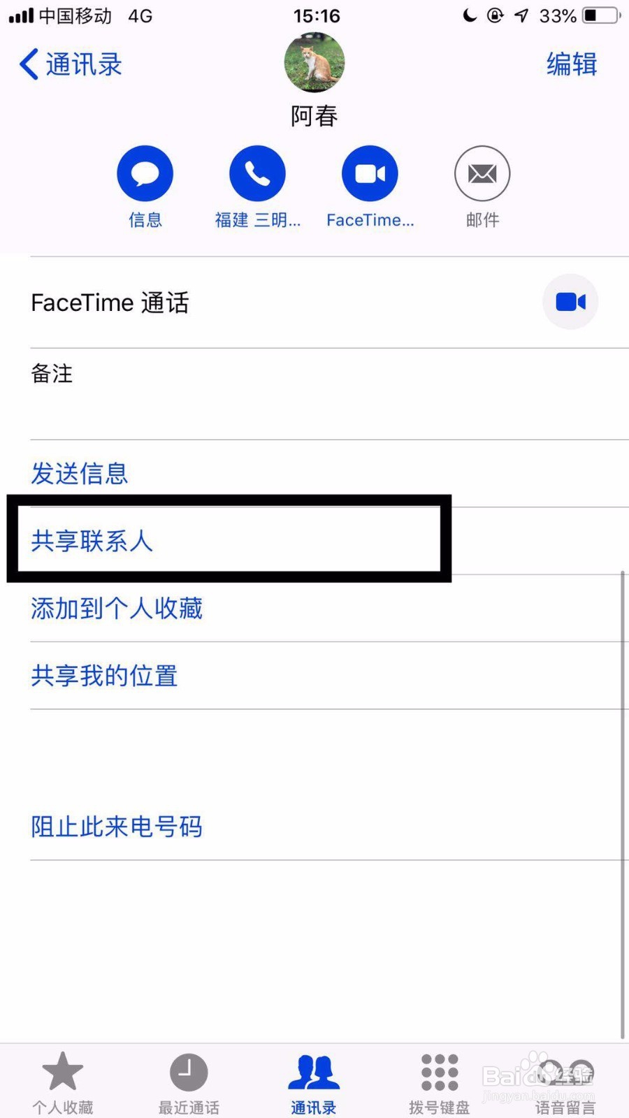 苹果手机通讯录怎么传到另一个苹果手机上面?