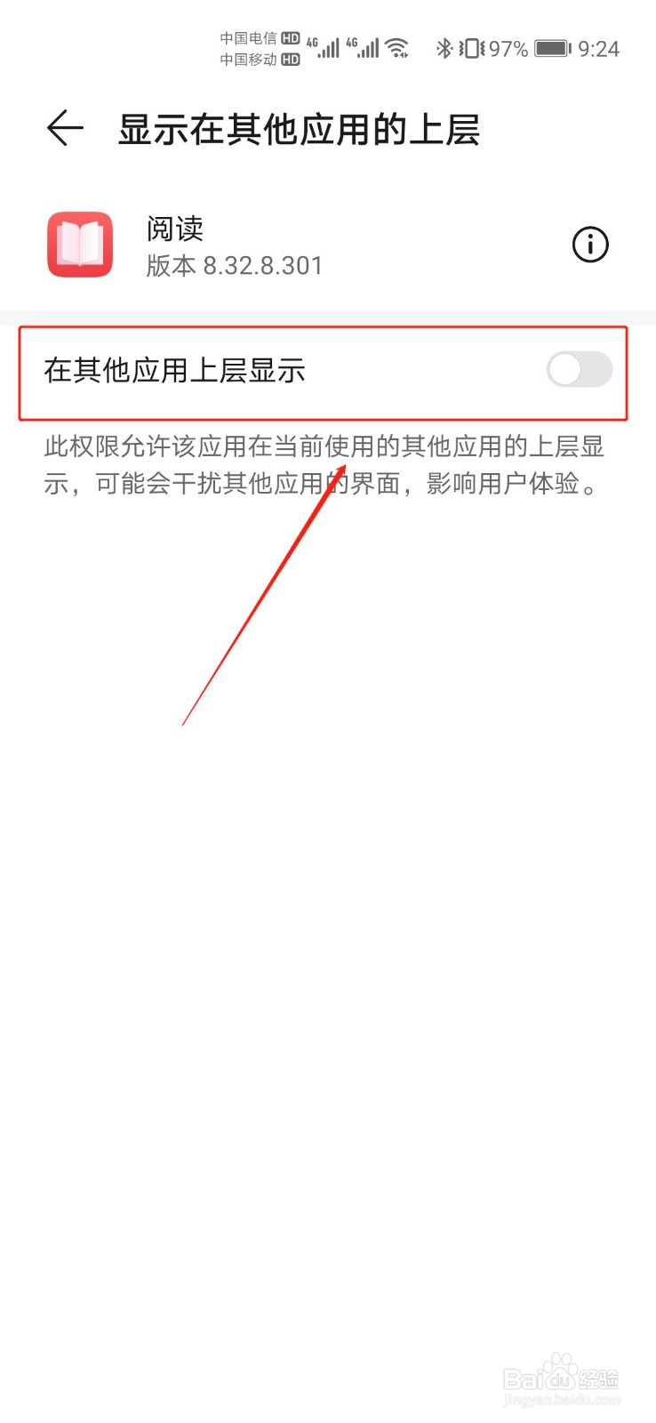 华为阅读如何启用护眼模式功能
