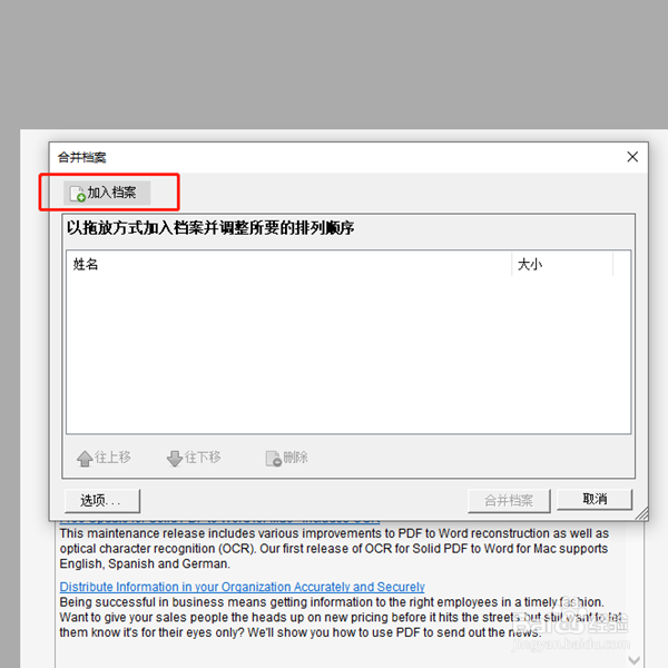 怎样把多个pdf文件合并成一个？