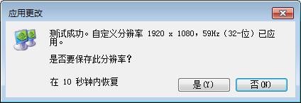 win7系统如何更改显示器的刷新频率