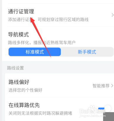 新版百度地图通行证在哪里