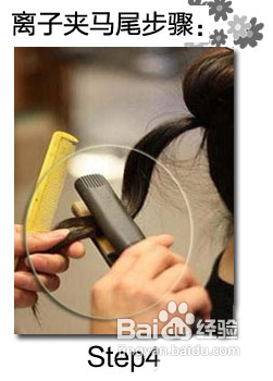 巧用离子夹卷出靓丽可爱马尾辫