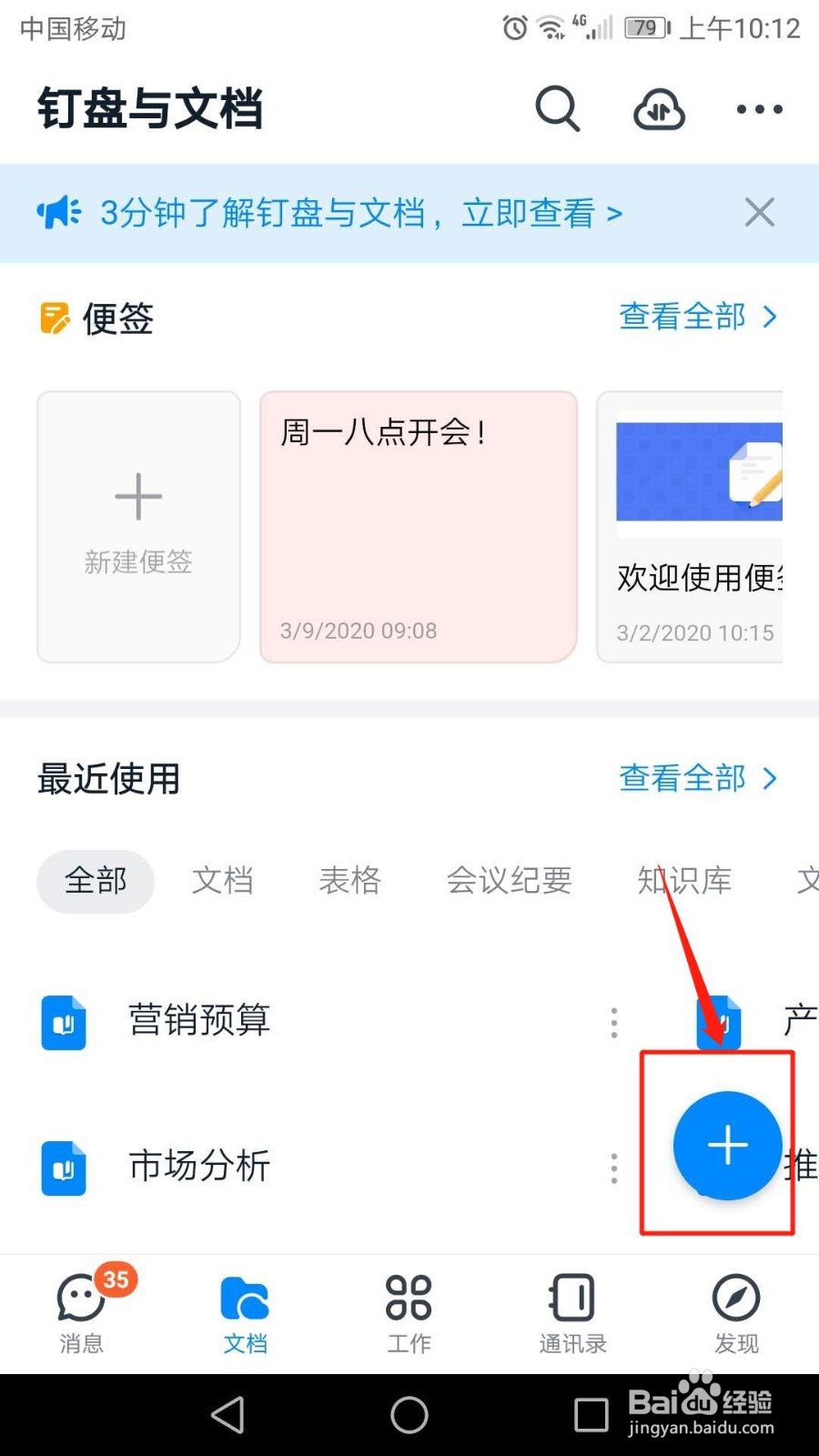 手机钉钉怎么新建共享空间
