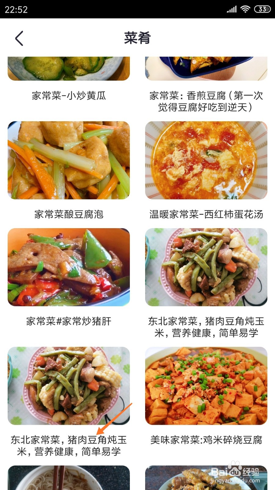 外婆菜谱中怎么查看猪肉豆角炖玉米