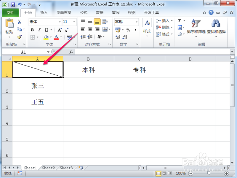 怎样在excel(表格)中制作斜线表头