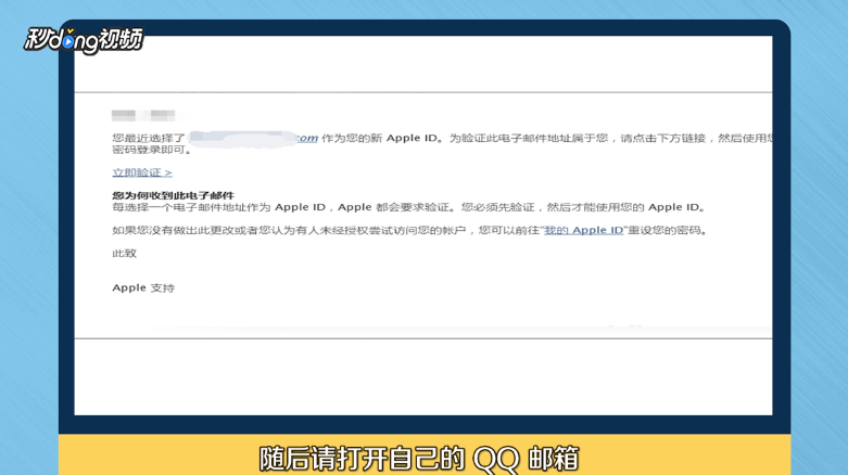 扣扣邮箱被别人注册苹果id怎么办