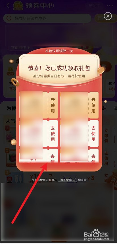 如何看京东自营隐藏的优惠券