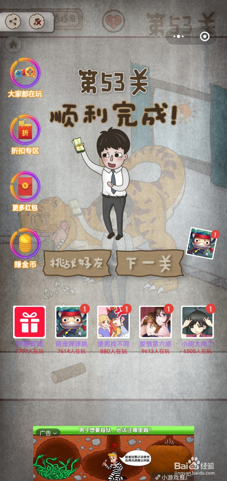 【老婆的私房钱】第53关游戏攻略