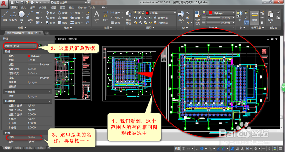 AUTOCAD中，如何快速统计与选择各类内容？