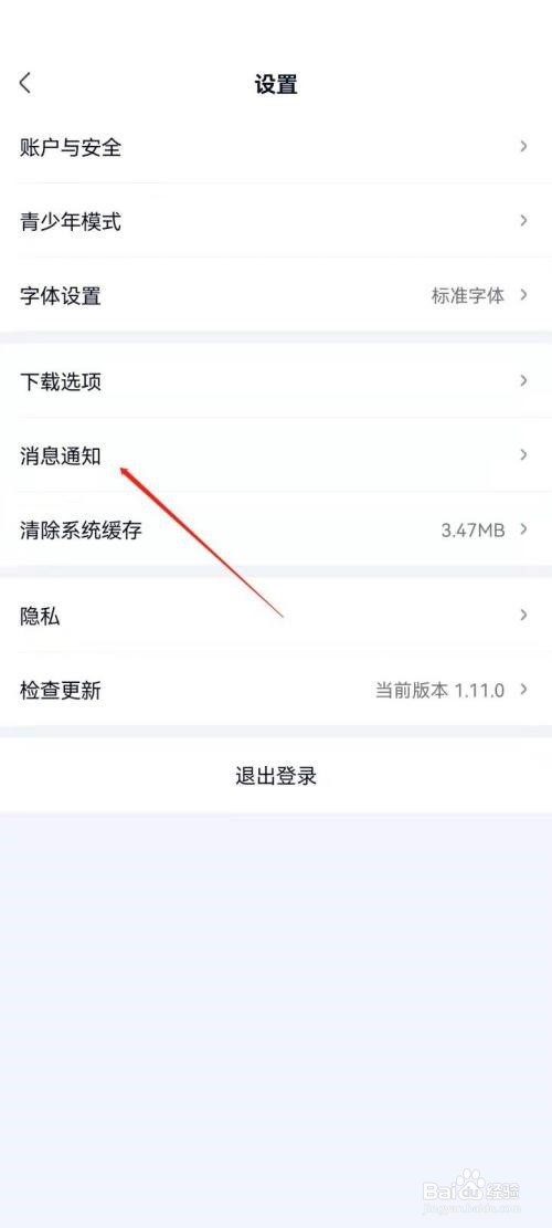 爱奇艺极速版怎么关闭应用数字提醒