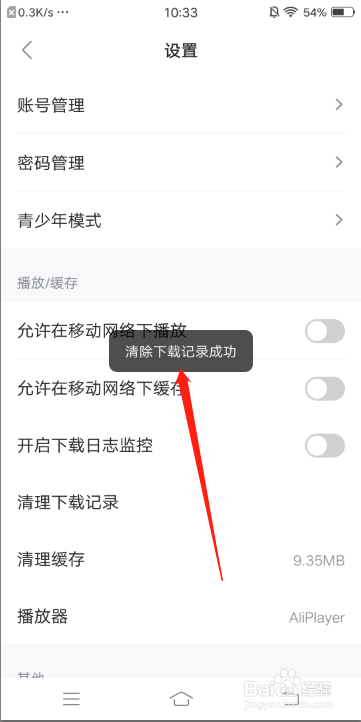 人人视频怎么清理下载记录