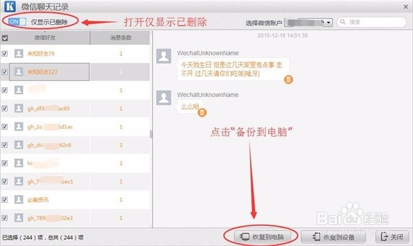苹果iphone微信聊天记录如何导出到电脑