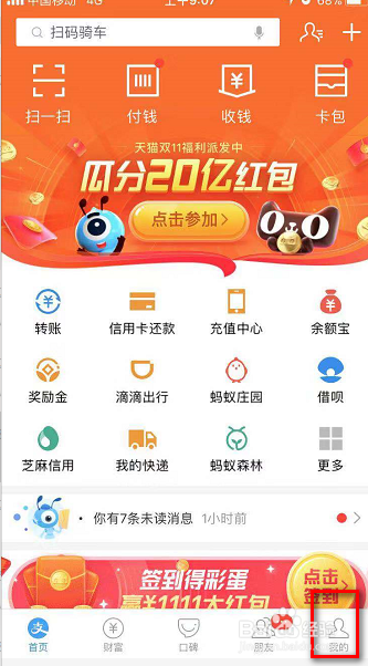 支付宝如何开启向好友公开我的真实姓名