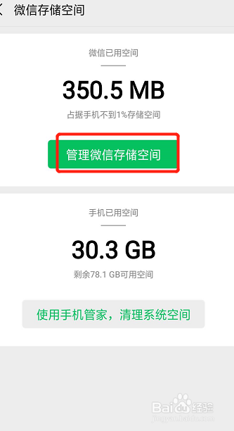 如何彻底删除微信聊天记录防止被恢复