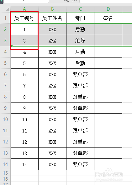 WPS表格编号自动排序